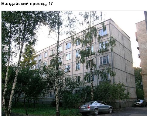 Валдайский проезд д. 17.Северный административный округ. Район Левобережный