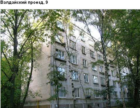 Валдайский проезд, д.9.Северный административный округ. Район Левобережный
