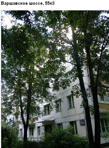 Варшавское ш., д. 55, корп. 3. Южный административный округ. Район Нагатино-Садовники.