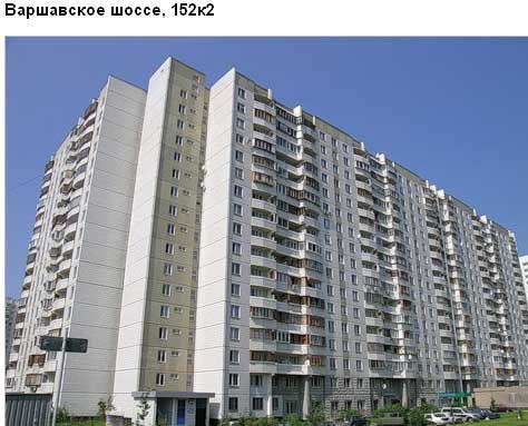 Варшавское ш., д. 152, корп. 2. Южный административный округ. Район Чертаново Южное.
