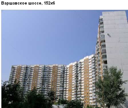 Варшавское ш., д. 152, корп. 6. Южный административный округ. Район Чертаново Южное.