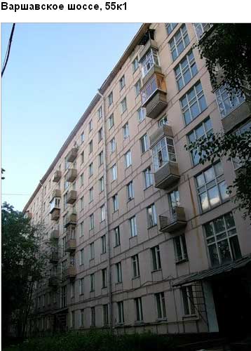 Варшавское ш., д. 55, корп. 1. Южный административный округ. Район Нагатино-Садовники.