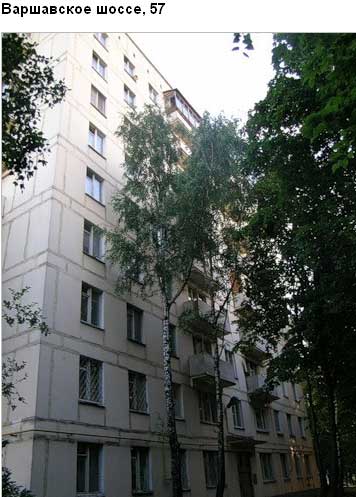 Варшавское ш., д. 57. Южный административный округ. Район Нагатино-Садовники.