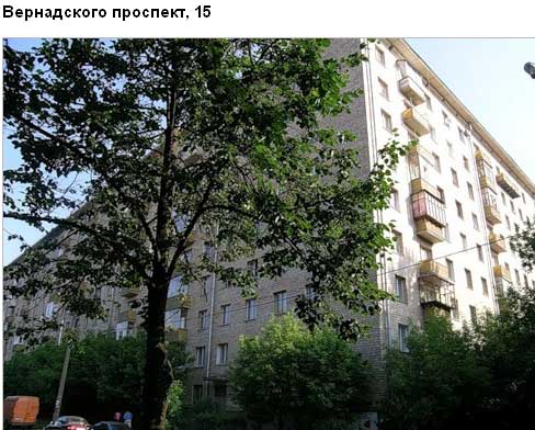 Проспект Вернадского, д. 15. Юго-Западный административный округ. Район Ломоносовский.