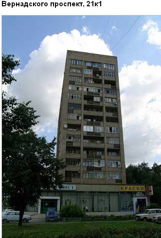 Вернадского проспект, д. 21, корп. 1. Юго-Западный административный округ. Район Ломоносовский.