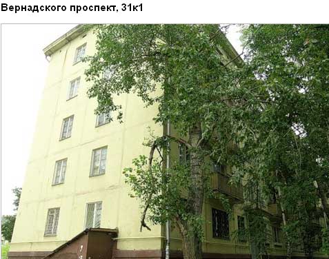 Вернадского просп., д. 31, корп. 1. Юго-Западный административный округ. Район Ломоносовский.
