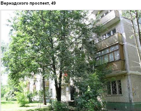 Вернадского просп., д. 49. Западный административный округ. Район Проспект Вернадского.