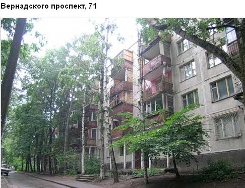 Вернадского просп., д. 71. Западный административный округ. Район Проспект Вернадского.