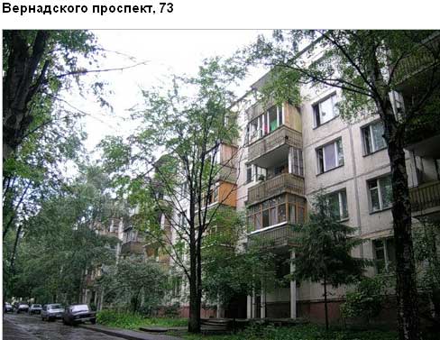 Вернадского просп., д. 73. Западный административный округ. Район Проспект Вернадского.