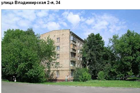 Владимирская 2-я ул. д. 34. Восточный округ. Район Перово.
