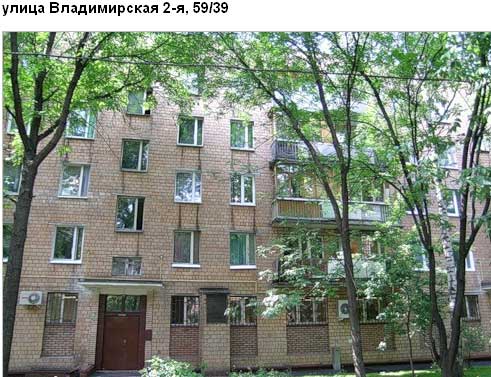 Владимирская 2-я ул. д. 59/39. Восточный округ. Район Новогиреево.