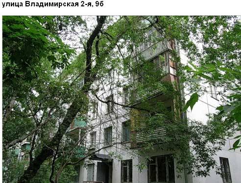 Владимирская 2-я ул. д. 9б. Восточный округ. Район Новогиреево.
