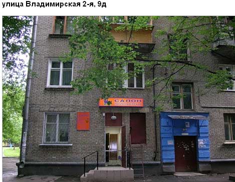 Владимирская 2-я ул. д. 9д. Восточный округ. Район Новогиреево.