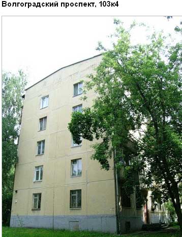 Волгоградский проспект, д. 103, корп. 4. Юго-Восточный округ. Район Кузьминки.