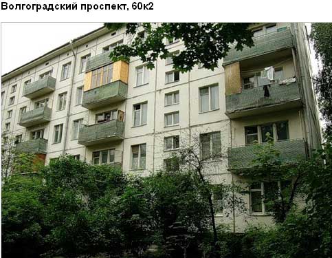 Волгоградский пр-т. д. 60, корп. 2. Юго-Восточный округ. Район Кузьминки.