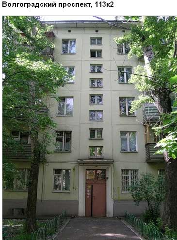 Волгоградский пр-т. д. 113, корп. 2. Юго-Восточный округ. Район Кузьминки.