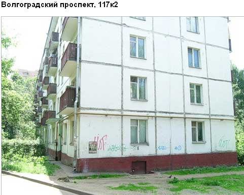 Волгоградский пр-т. д. 117, корп. 2. Юго-Восточный округ. Район Кузьминки.