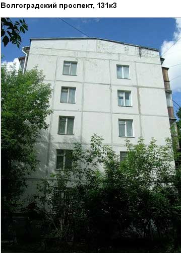Волгоградский пр-т. д. 131, корп. 3. Юго-Восточный округ. Район Кузьминки.