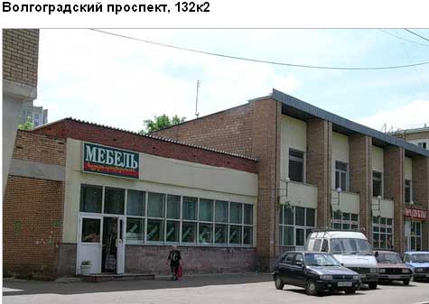 Волгоградский пр-т. д. 132, корп. 2. Юго-Восточный округ. Район Кузьминки.