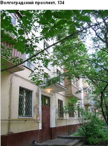 Волгоградский пр-т. д. 134. Юго-Восточный округ. Район Кузьминки.