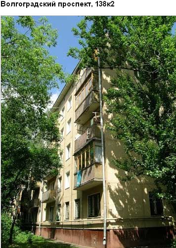 Волгоградский пр-т. д. 138, корп. 2. Юго-Восточный округ. Район Кузьминки.