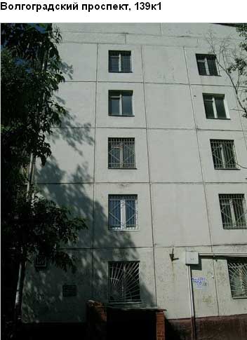 Волгоградский пр-т. д. 139, корп. 1. Юго-Восточный округ. Район Кузьминки.