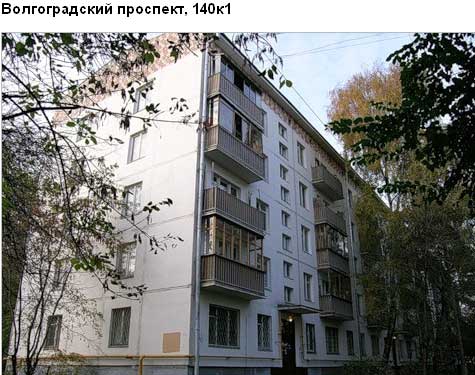 Волгоградский пр-т. д. 140, корп. 1. Юго-Восточный округ. Район Кузьминки.