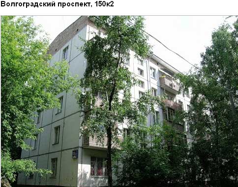 Волгоградский пр-т. д. 150, корп. 2. Юго-Восточный округ. Район Кузьминки.