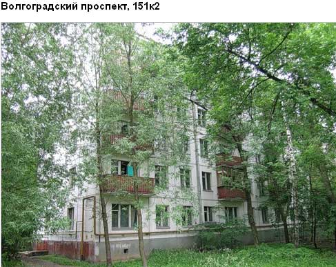Волгоградский пр-т. д. 151, корп. 2. Юго-Восточный округ. Район Кузьминки.