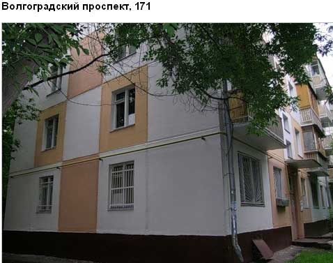 Волгоградский пр-т. д. 171. Юго-Восточный округ. Район Выхино-Жулебино.