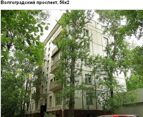 Волгоградский пр-т. д. 56, корп. 2. Юго-Восточный округ. Район Кузьминки.