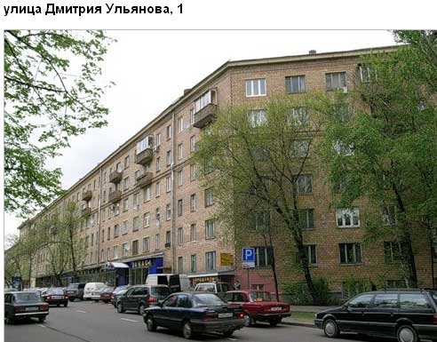 Улица Дмитрия Ульянова, дом 1. Юго-Западный округ. Район Гагаринский. 