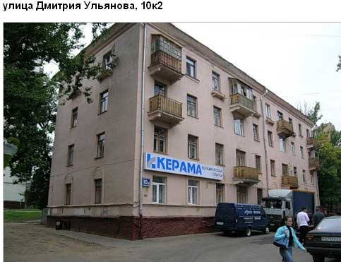 Улица Дмитрия Ульянова, дом 10, корп. 2. Юго-Западный округ. Район Академический. 