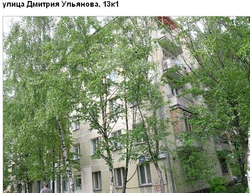 Улица Дмитрия Ульянова, дом 13, корп. 1. Юго-Западный округ. Район Академический. 