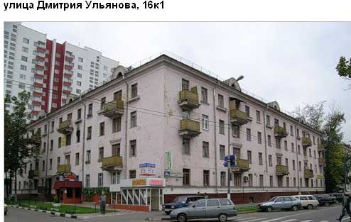 Улица Дмитрия Ульянова, дом 16, корп. 1. Юго-Западный округ. Район Академический. 