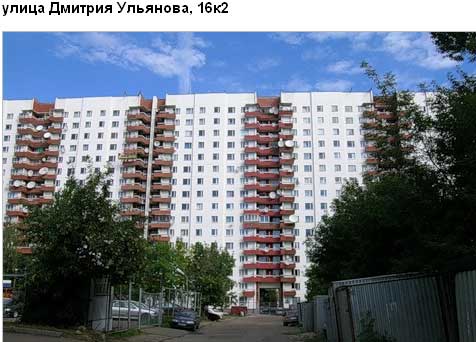 Улица Дмитрия Ульянова, дом 16, корп. 2. Юго-Западный округ. Район Академический. 