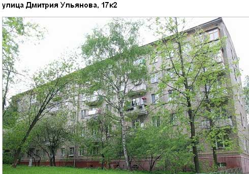 Улица Дмитрия Ульянова, дом 17, корп. 2. Юго-Западный округ. Район Академический. 