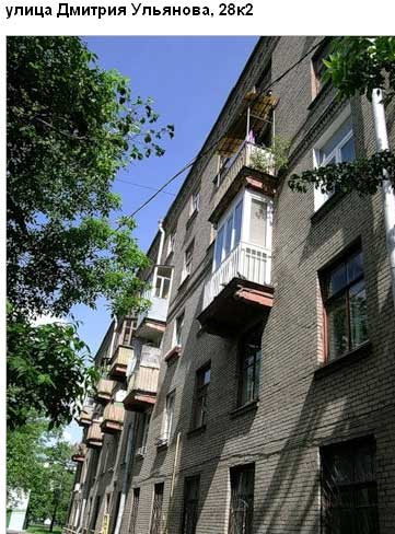 Улица Дмитрия Ульянова, дом 28, корп. 2. Юго-Западный округ. Район Академический. 