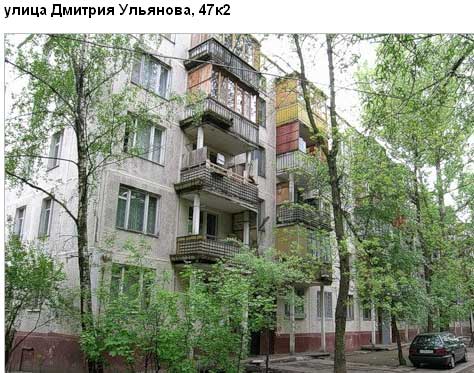 Улица Дмитрия Ульянова, дом 47, корп. 2. Юго-Западный округ. Район Котловка. 
