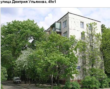 Улица Дмитрия Ульянова, дом 49, корп. 1. Юго-Западный округ. Район Котловка. 