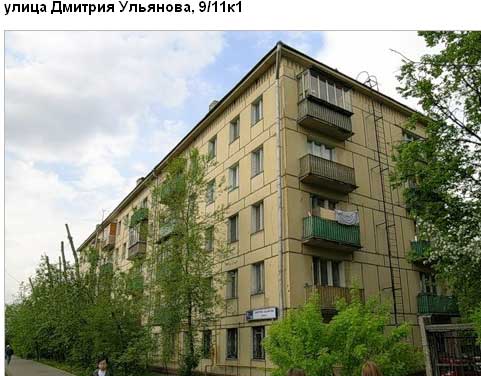 Улица Дмитрия Ульянова, дом 9/11, корп. 1. Юго-Западный округ. Район Котловка. 