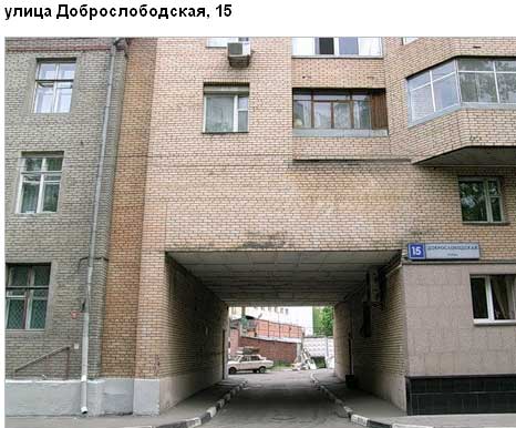 Улица Доброслободская дом 15. Центральный округ. Район Басманный.