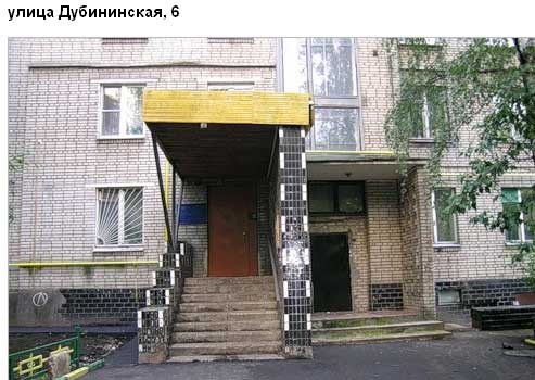 Улица Дубининская, дом 6. Центральный округ. Район Замоскворечье.