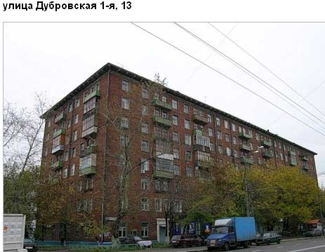 Улица Дубровская, дом 13. Юго-Восточный округ. Район Южнопортовый.