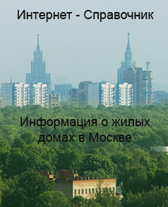 Дома Москвы в Москве, снос пятиэтажек