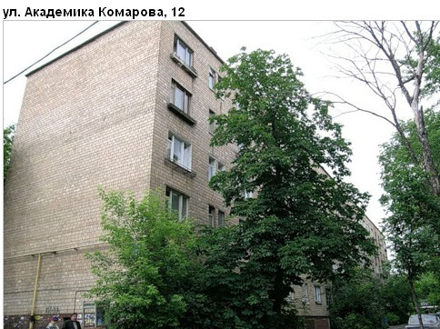 Район Марфино (СВАО), Академика Комарова ул., 12