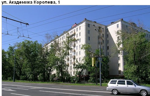 Район Останкинский (СВАО), Академика Королева ул., д. 1