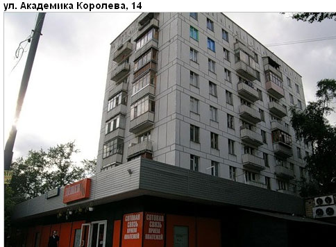 Район Марфино (СВАО), Академика Королева ул., д. 14