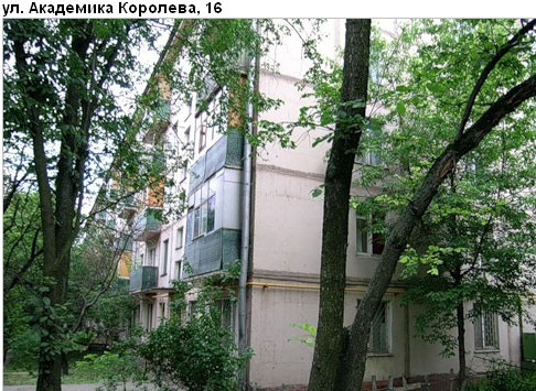 Район Марфино (СВАО), Академика Королева ул., д. 16