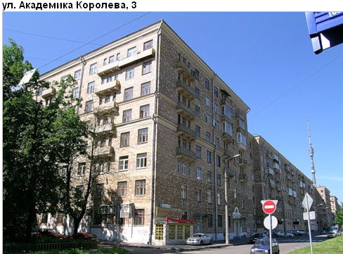 Район Останкинский (СВАО), Академика Королева ул., д. 3